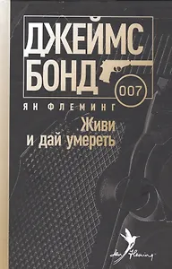 Живи и дай умереть