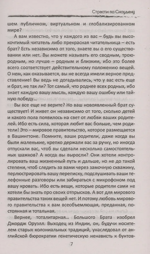 Книга Тайны двух веков: сборник историко-детективных очерков (Вадим Елфимов) — 5