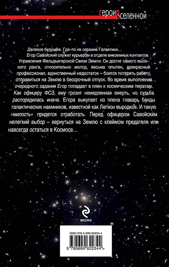 Книга Легион выродков (Максим Волосатый) — 2