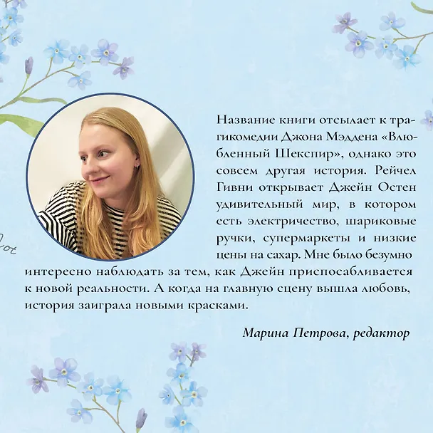 Книга Влюбленная Джейн (Рейчел Гивни) — 7
