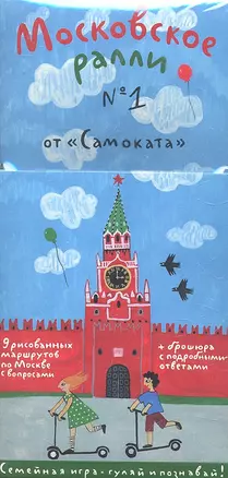 Московское ралли №1 от "Самоката" — 2292797 — 1