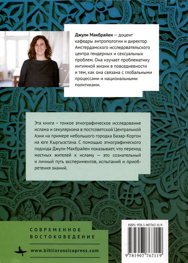 Книга От секуляризма к исламу Религия в современном Кыргызстане (Джули Макбрайен) — 2