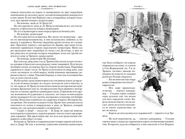 Книга Три мушкетера (Александр Дюма (отец)) — 12