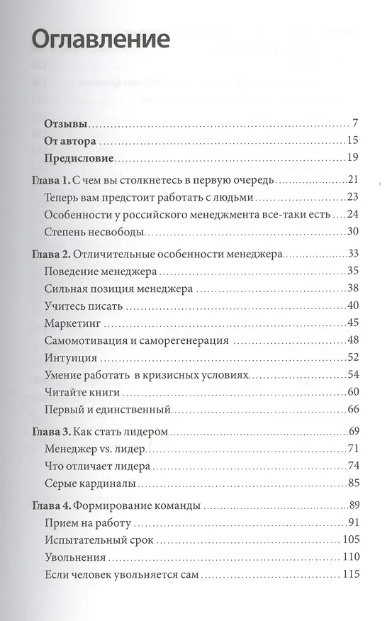 Книга Формула менеджмента (Тимур Дергунов) — 4