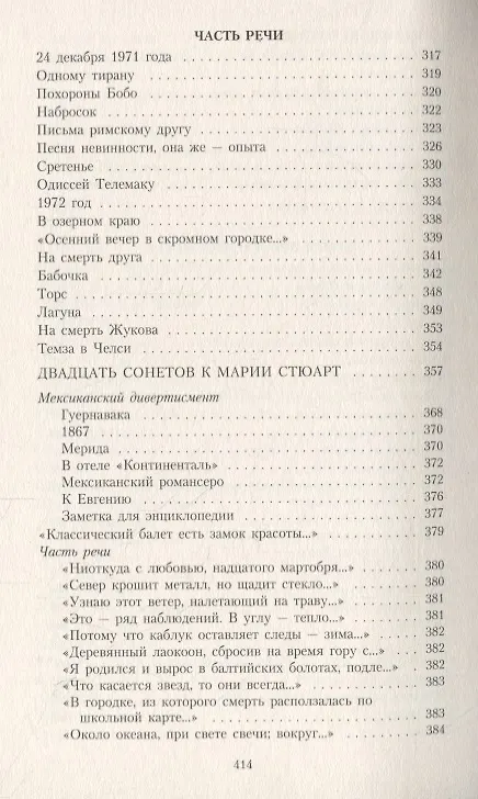 Книга Три первые книги стихов (Иосиф Бродский) — 5