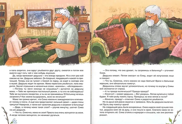 Книга Как Сима встречала Пасху (Татьяна Копяткевич) — 3