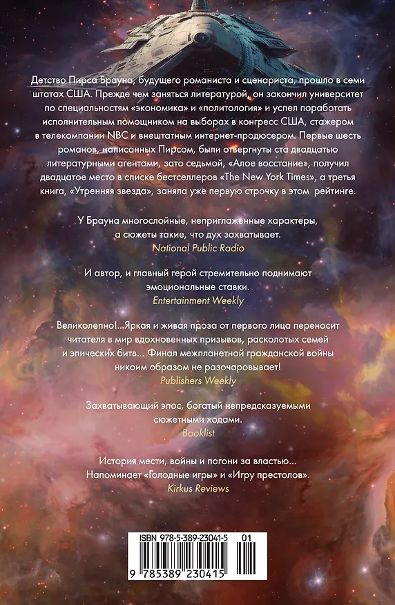 Книга Утренняя звезда (Пирс Браун) — 2