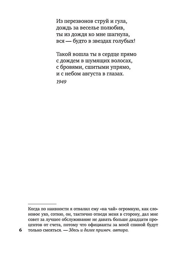 Книга "Со мною вот что происходит" (Евгений Евтушенко) — 12