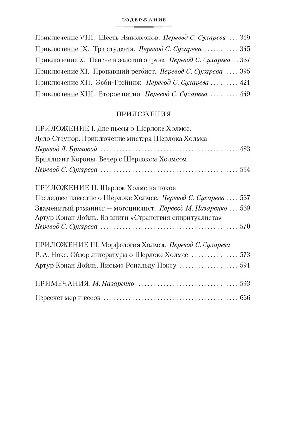 Книга Знак четырех. Возвращение Шерлока Холмса (Артур Конан Дойл) — 11