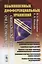 Руководство по решению обыкновенных дифференциальных уравнений: линейные дифференциальные уравнения — 2693140 — 1