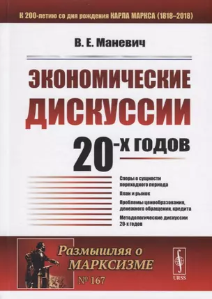 Экономические дискуссии 20-х годов — 2717254 — 1