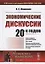Экономические дискуссии 20-х годов — 2717254 — 1