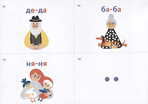 Книга Алалия. Первые слова. Элементарная фраза. Обучающие картинки. 280 карточек (Светлана Большакова) — 3