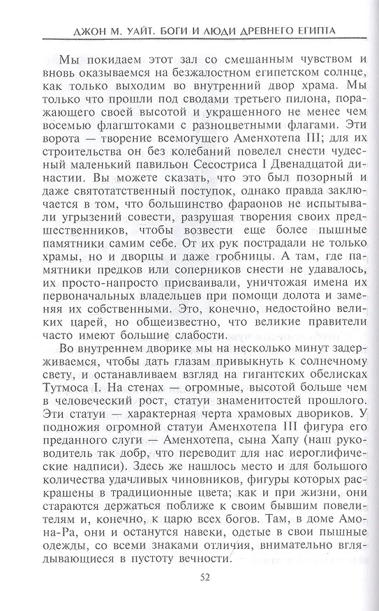 Книга Боги и люди Древнего Египта (Джон Мэнчип Уайт) — 4