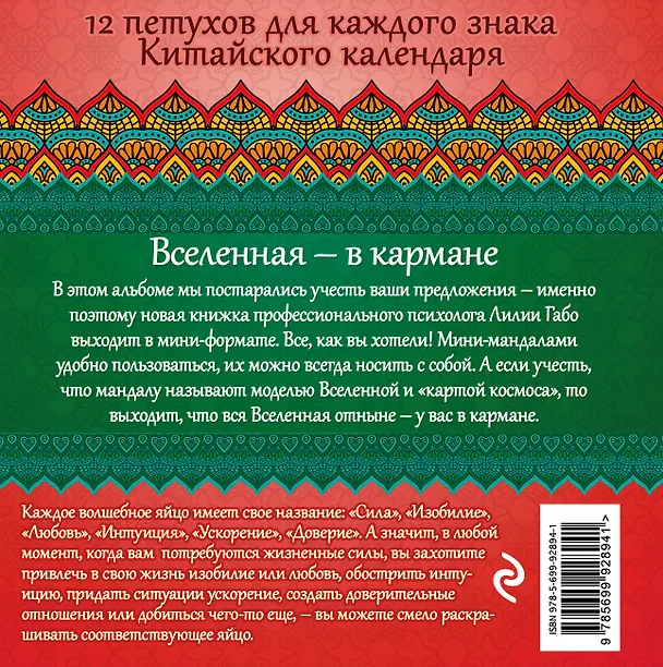 Книга Огненный Петух и 12 секретов успеха (Лилия Габо) — 2