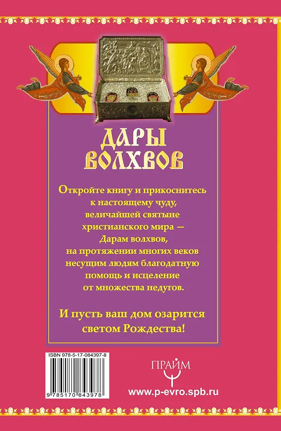 Книга Молитвы.Дары Волхвов.Прикос.к Благодатидарующей п () — 2