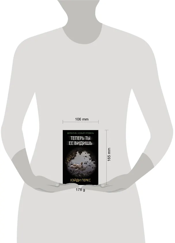 Книга Теперь ты ее видишь (Хэйди Перкс) — 4