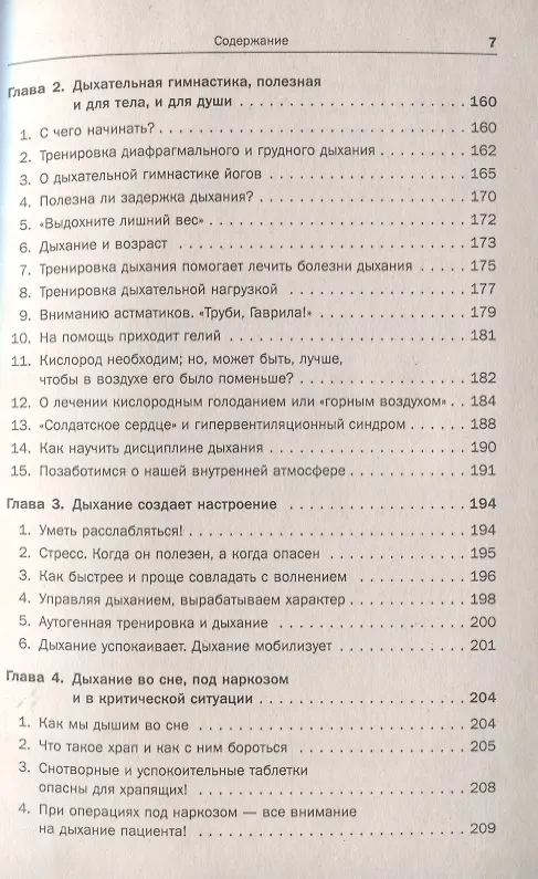 Книга Дыхание - ключ к здоровью: Мифы и реальность. Стереотипное издание (Людмила Брянцева, Исаак Бреслав) — 12