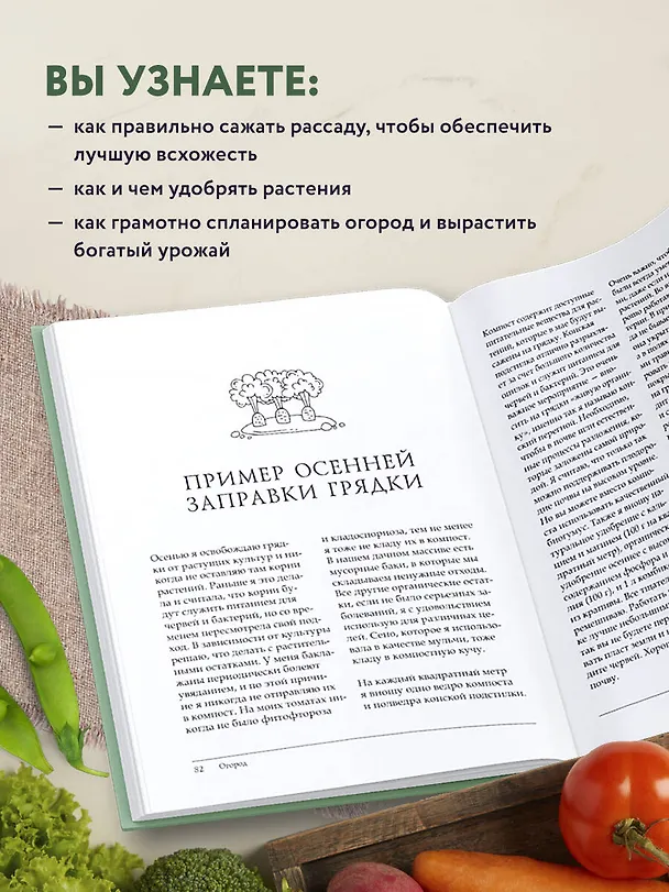 Книга Больше, чем 5 соток. Как на маленьком участке получить максимум урожая (Марина Рыкалина) — 8