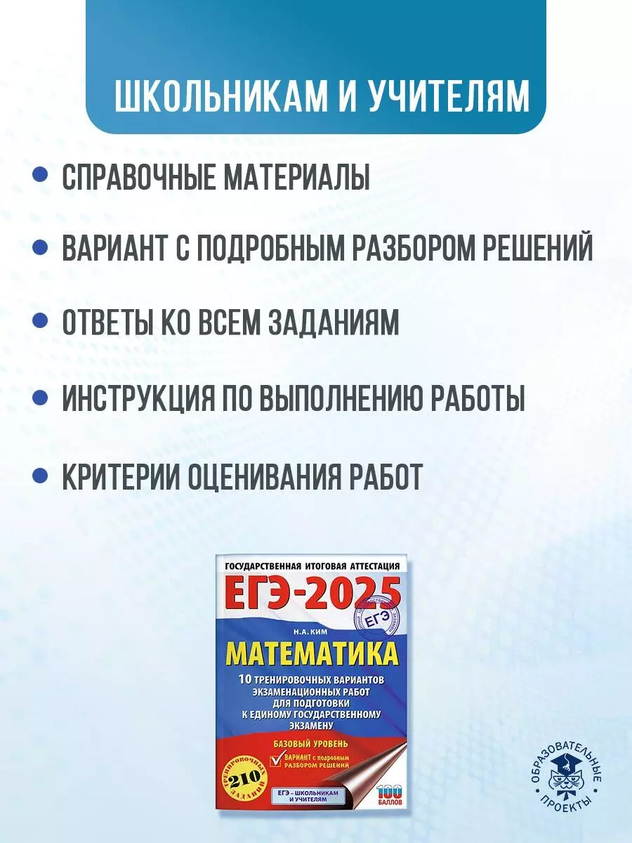 ЕГЭ-2025. Математика. 10 тренировочных вариантов экзаменационных работ для  подготовки к единому государственному экзамену. Профильный уровень (Наталья  Ким) - купить книгу с доставкой в интернет-магазине «Читай-город». ISBN:  978-5-17-164777-3