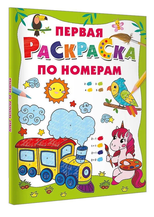 Книга Первая раскраска по номерам () — 4