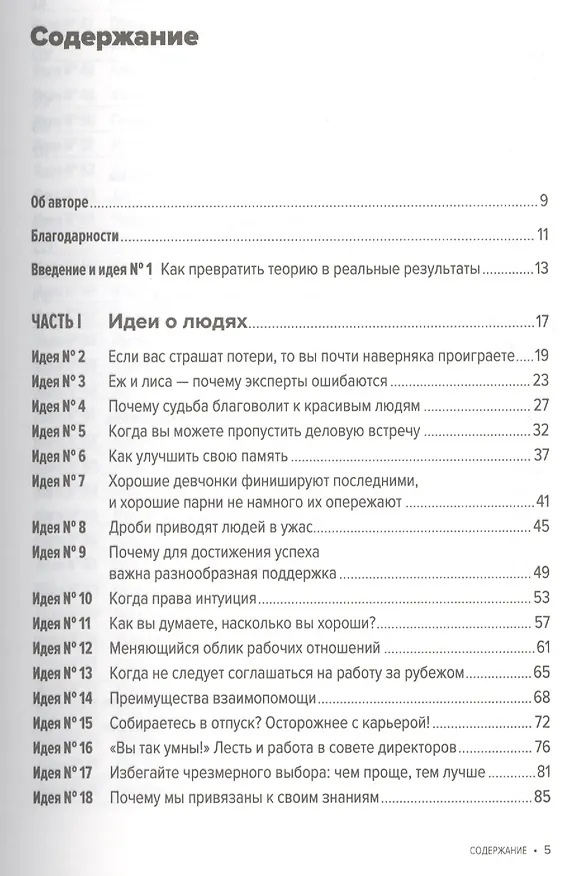 Книга 101 идея для роста вашего бизнеса: Результаты новейших исследований эффективности людей и организаций (Антонио Вайсc) — 2