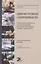 Административное судопроизводство. Учебник для студентов юридических высших учебных заведений по направлению "Юриспруденция" (специалист, бакалавр, магистр) — 2880763 — 1