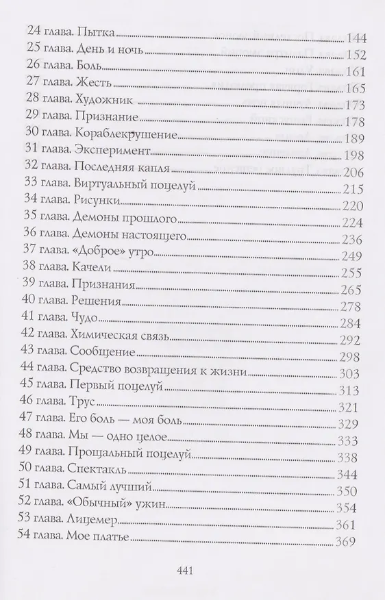 Книга Хизика. Книга 1: Химия (Елена Сергеева) — 6