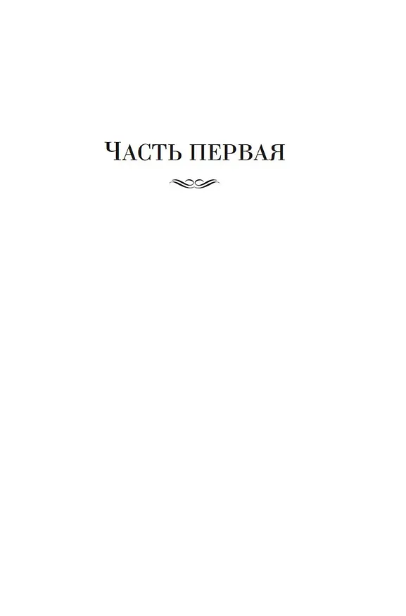 Книга Ураган. Книга 1. Потерянный рай (Джеймс Клавелл) — 14