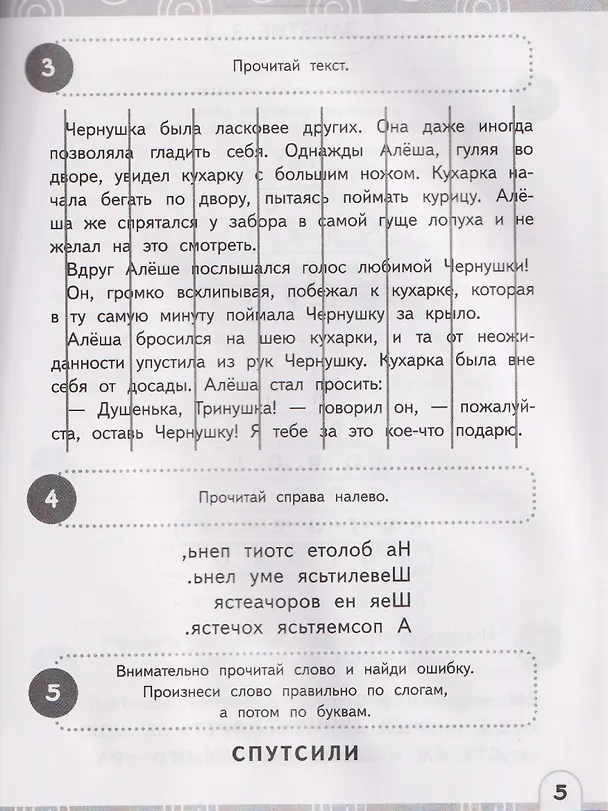 Книга Нейрочтение. Развиваем зоркость чтения. 1-2 класс (Ирина Праведникова) — 4