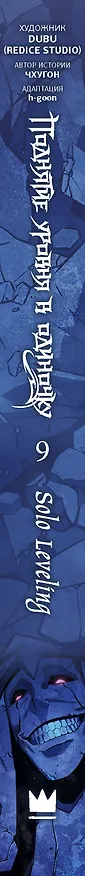 Поднятие уровня в одиночку. Том 9 (Solo Leveling). Манхва 3125594 — 4