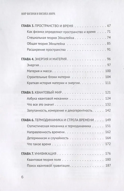 Книга Мир физики и физика мира. Простые законы мироздания (Джим Аль-Халили) — 4