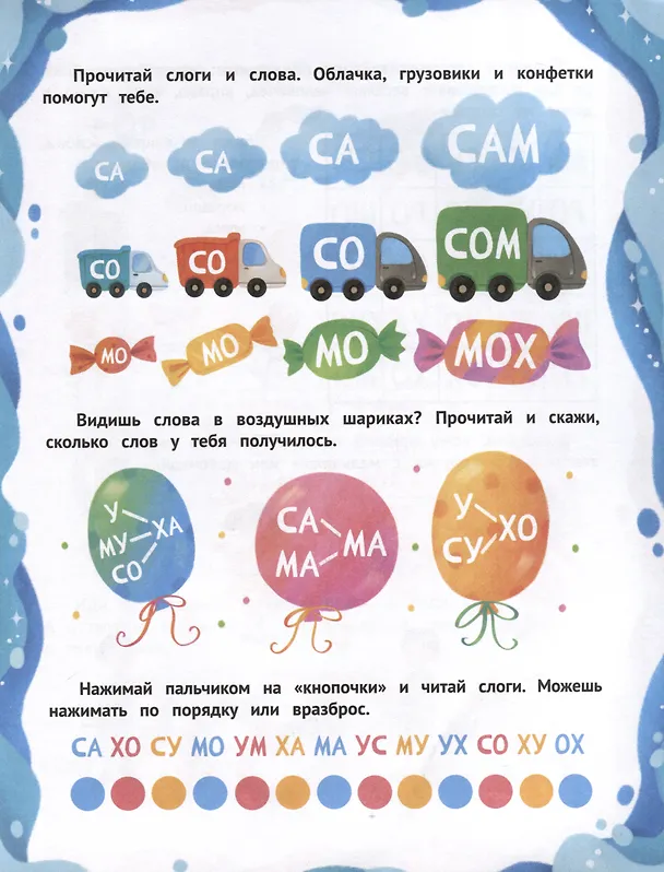 Книга Слоги и слова (Наталья Клепарская) — 2