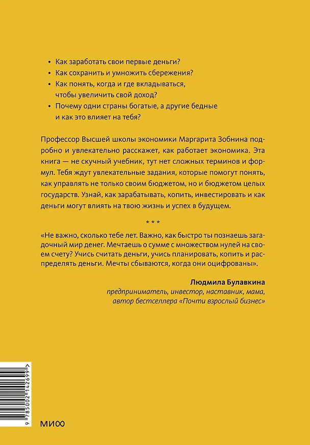 Книга Почти взрослые деньги. Всё, что нужно знать подростку об экономике и финансах, чтобы зарабатывать самому (Маргарита Зобнина) — 2