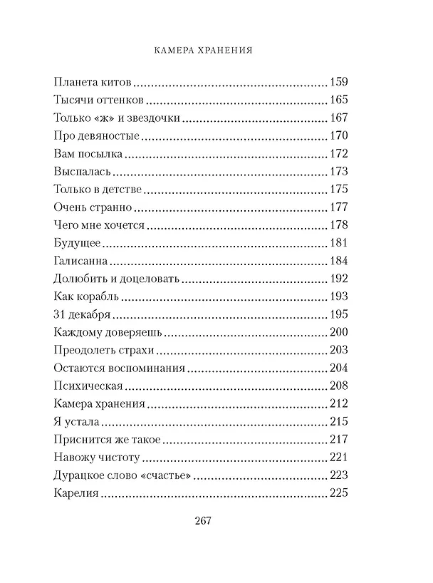 Книга Камера хранения (Нюта Федермессер) — 15