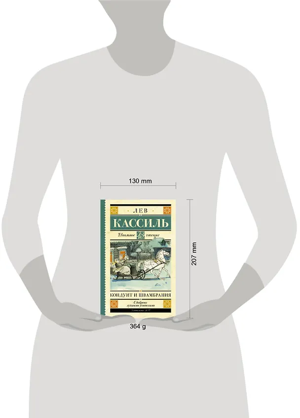 Книга Кондуит и Швамбрания (Лев Кассиль) — 7
