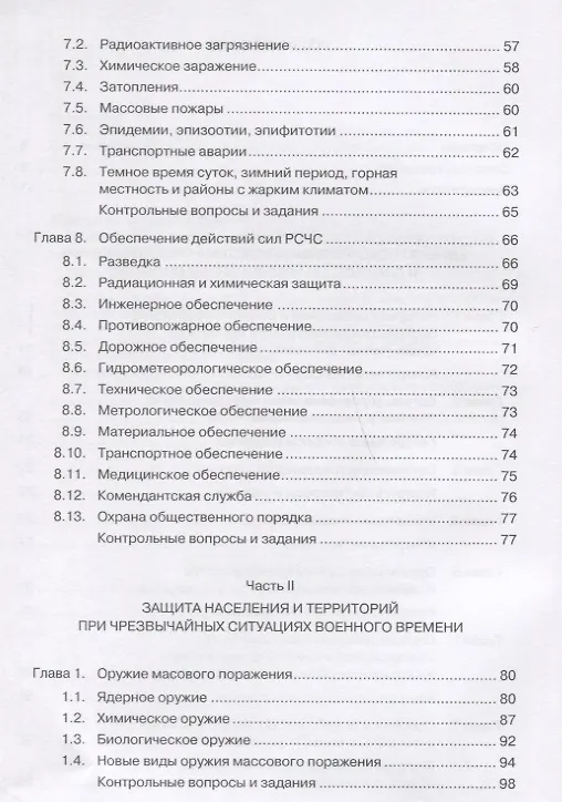 Книга Безопасность жизнедеятельности (Василий Микрюков) — 3