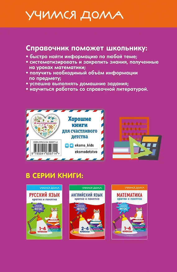 Книга Математика. Кратко и понятно. 1-4 классы (Ирина Марченко) — 2