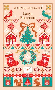 Канун Рождества