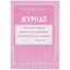 Журнал учёта работы педагога дополнительного образования — 261269 — 1