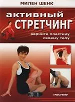 Активный стретчинг: верните пластику своему телу