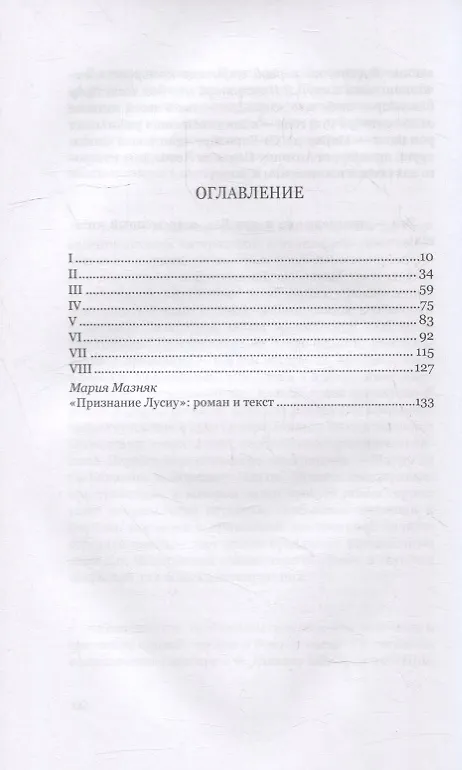 Книга Признание Лусиу (Мариу де Са-Карнейру) — 2