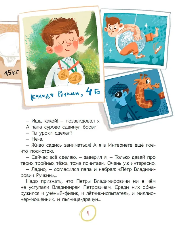 Книга Сплошная польза. Рассказы (Марина Дружинина) — 5