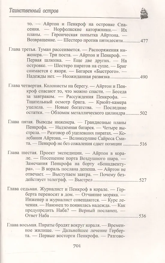 Книга Таинственный остров (Жюль Габриэль Верн) — 10