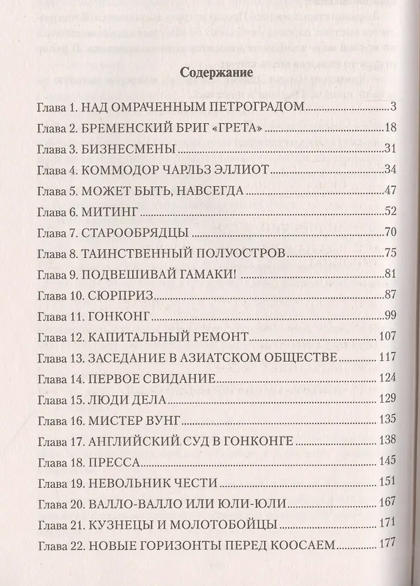 Книга Гонконг (Николай Задорнов) — 2