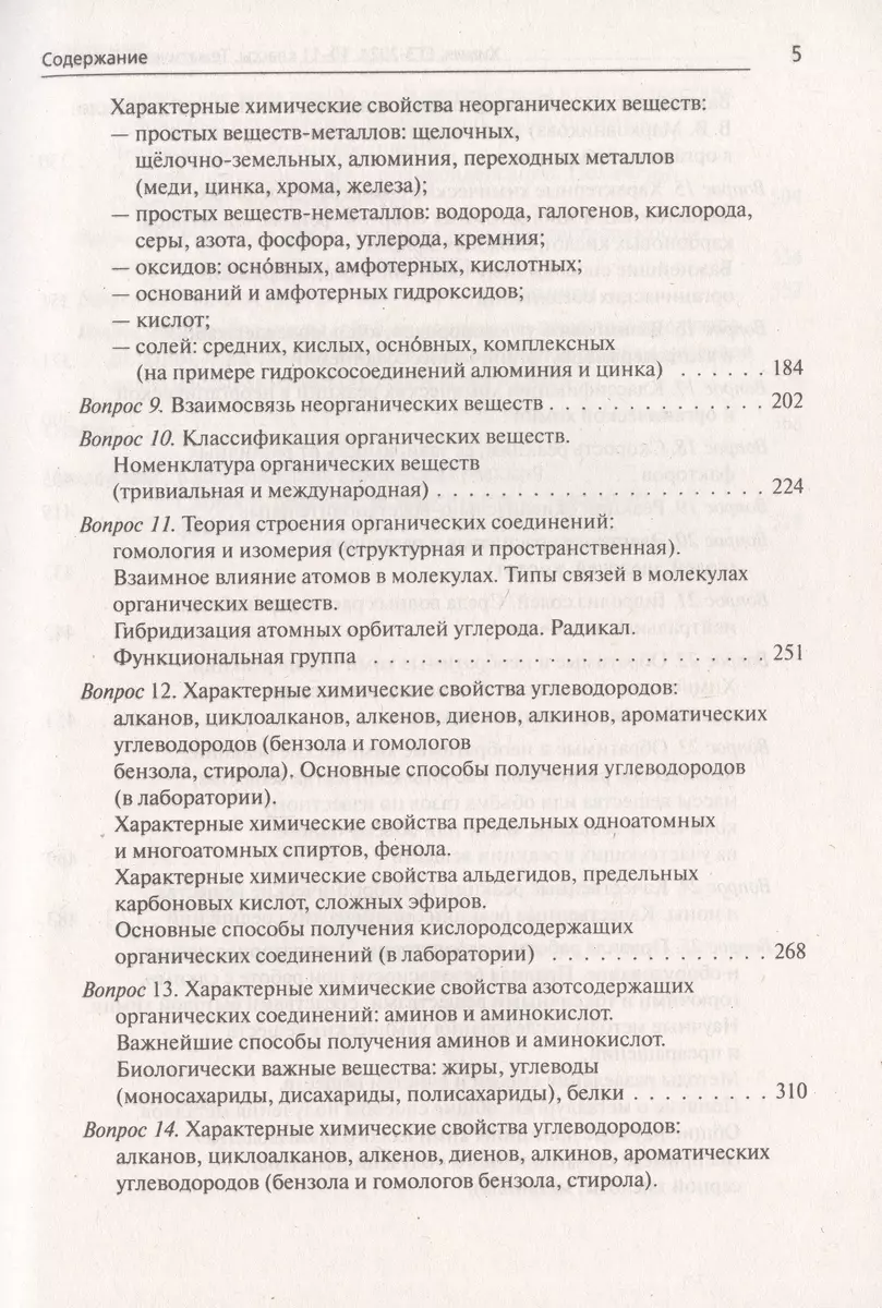 Химия. ЕГЭ-2024. Тематический тренинг. 10-11 классы. Задания базового и  повышенного уровней сложности (Александра Бережная, Владимир Доронькин,  Валентина Февралева) - купить книгу с доставкой в интернет-магазине  «Читай-город». ISBN: 978-5-91724-263-7