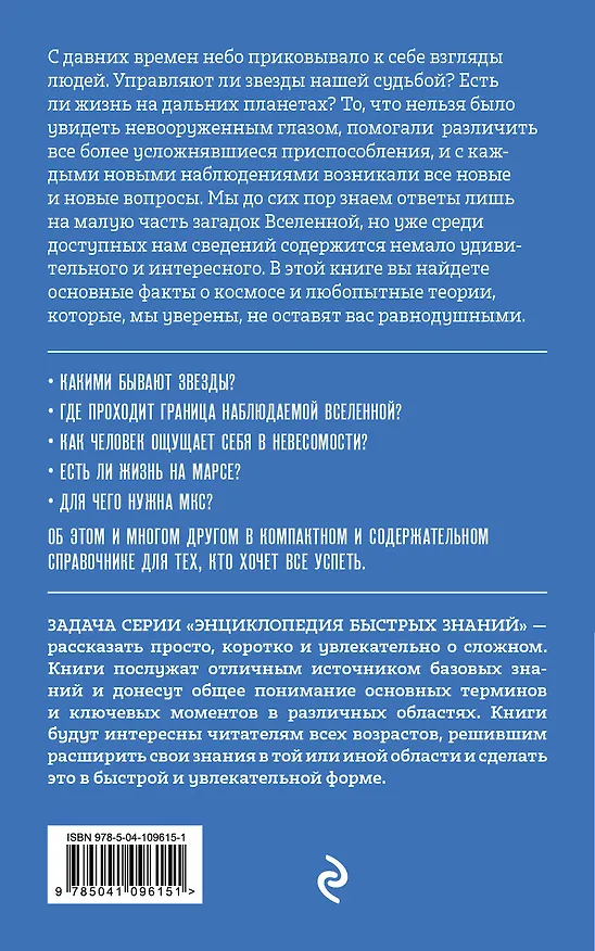 Книга Космос. Для тех, кто хочет все успеть () — 2