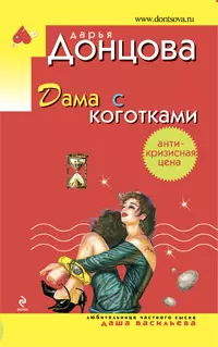 Дама с коготками — 2210870 — 1