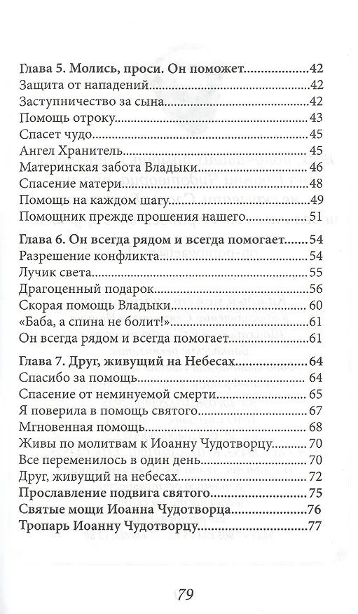 Книга Защитник детей () — 3