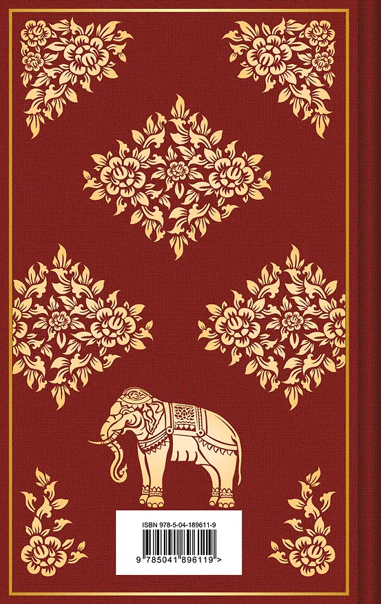 Книга Путешествие в Сиам (Анна Леонуэнс) — 2